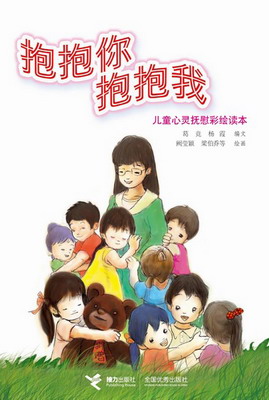 图为:《抱抱你抱抱我》封面